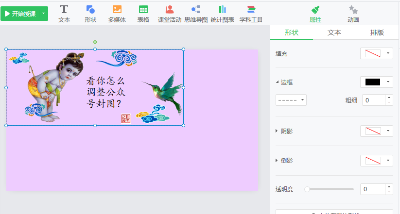 工具｜用希沃白板5软件制作微信公众号封图的再尝试