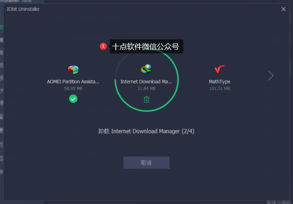 专业软件卸载清理工具：IObit Uninstaller Pro