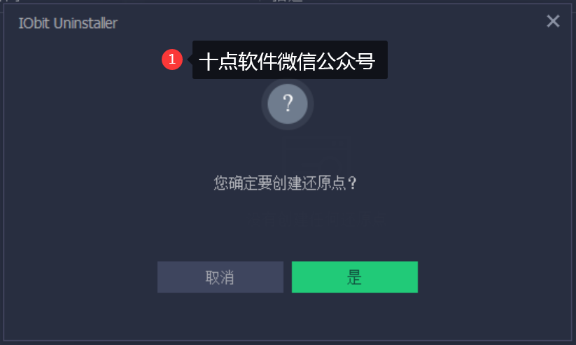 专业软件卸载清理工具：IObit Uninstaller Pro