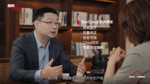 探秘·云新知 开启“软件开发”新趋势，华为云软件开发生产线DevCloud底气何在？