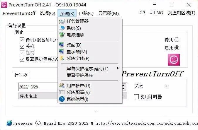 免费小巧的防止关机软件 PreventTurn v2.41 功能十分强大 同时也是一款定时关机神器