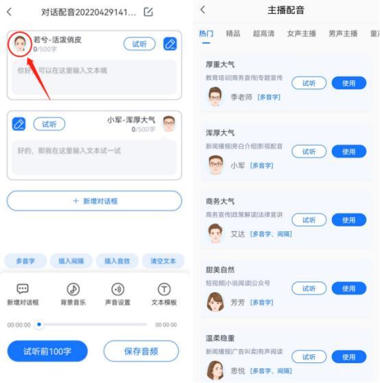 有哪些给视频配音的软件APP？分享好用的配音软件