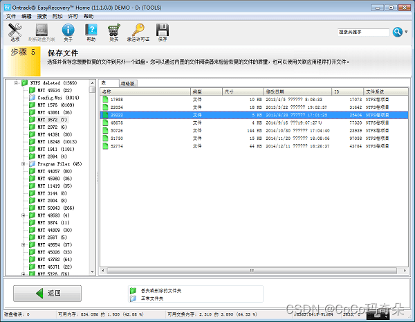 EasyRecovery电脑数据恢复软件六十四位新版安装包