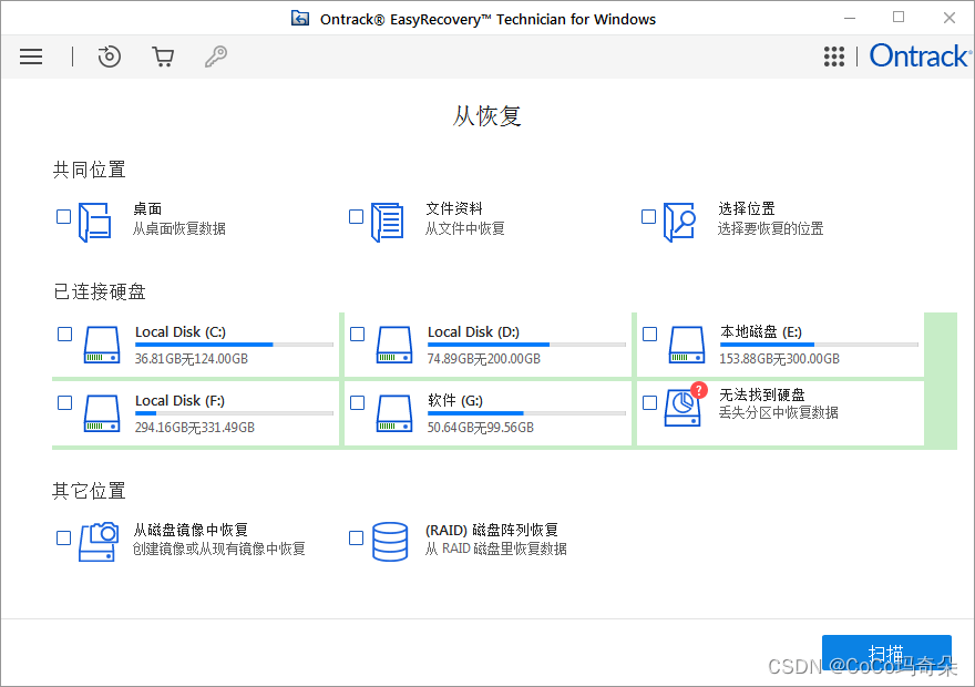 EasyRecovery电脑数据恢复软件六十四位新版安装包