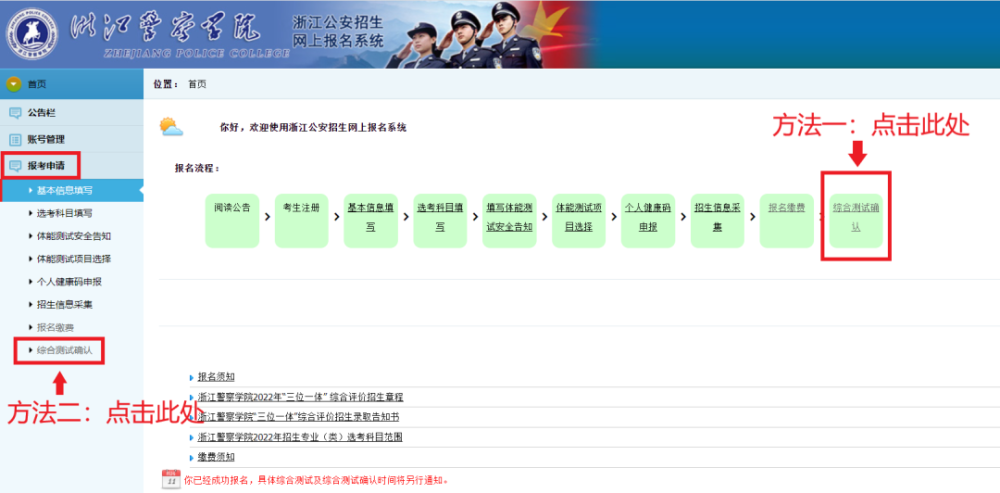 2022年浙江公安警察院校招生综合测试公告（附确认通知和考生须知）