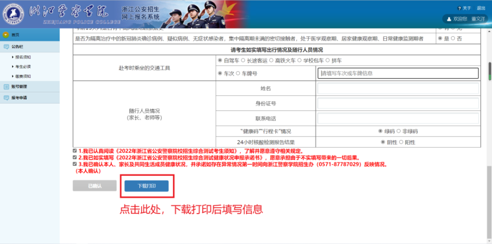 2022年浙江公安警察院校招生综合测试公告（附确认通知和考生须知）