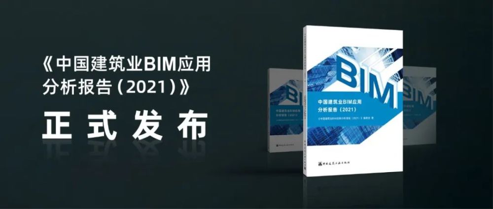 关于中国BIM应用的现状和趋势，都在这里了！