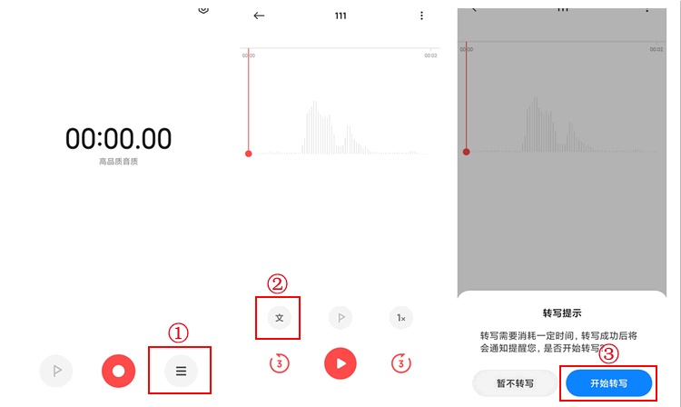 好用的录音转文字软件有哪些？不妨来试试看这6款！