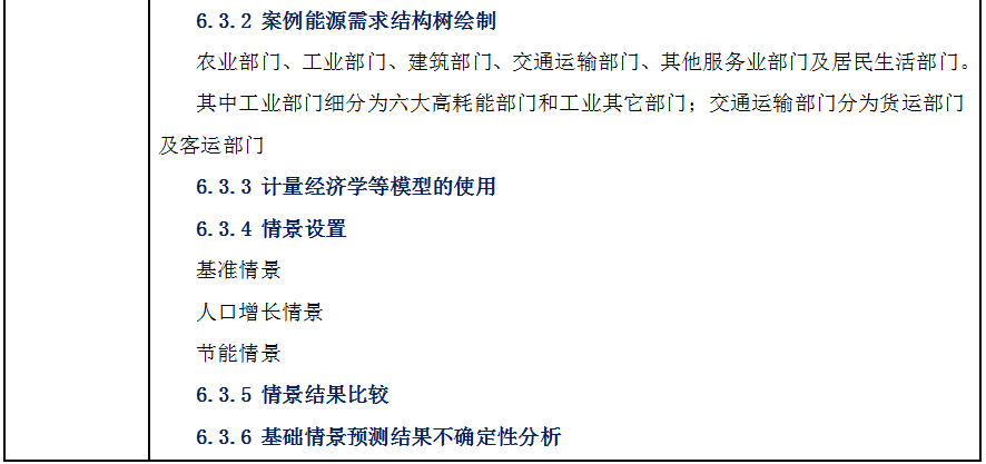 《绿色建筑评价标准》下的建筑设计全过程碳排放计算