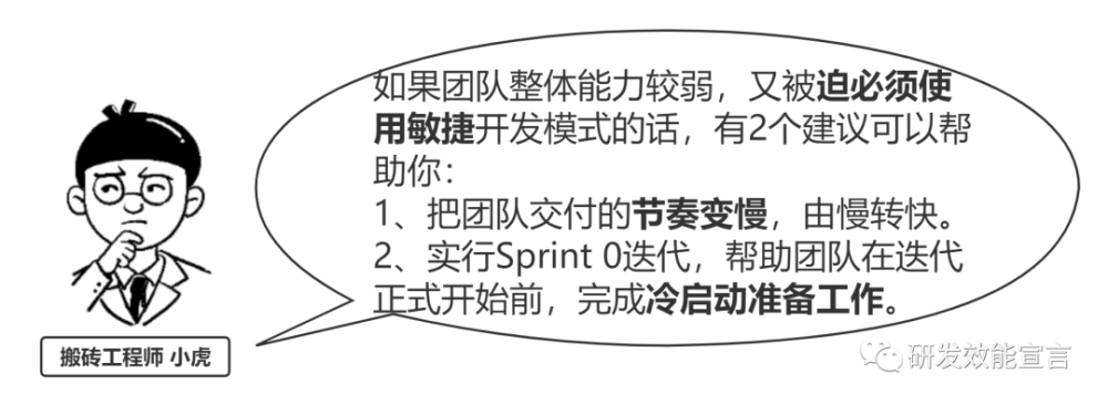 好文推荐｜如何用敏捷搞垮一个团队