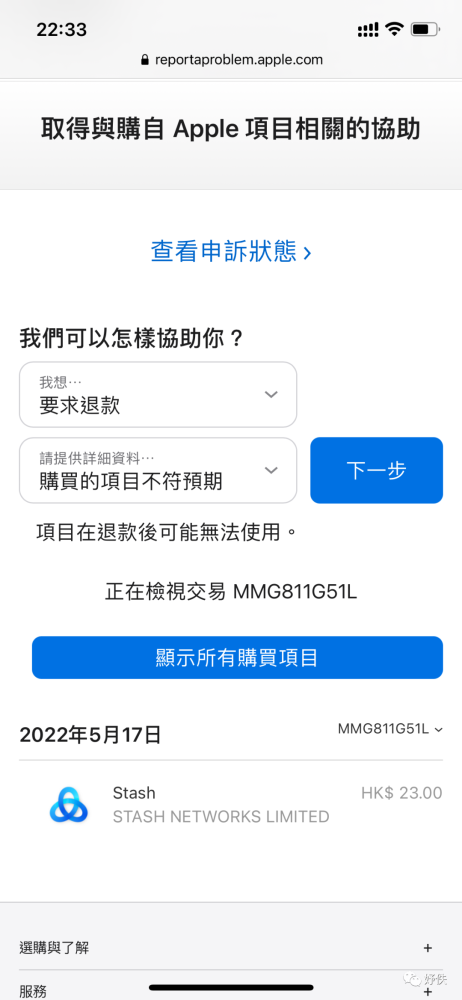 App Store对购买的软件不满意是可以申请退款的，你知道吗？