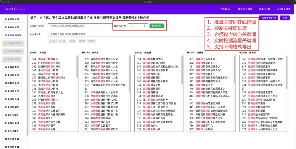 免费的SEO软件自动提升网站收录排名优化