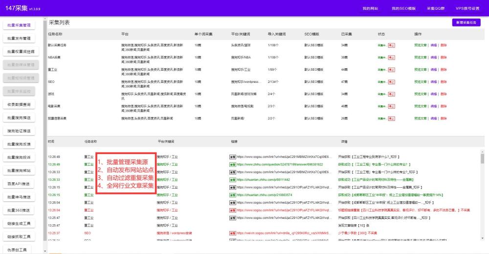 免费的SEO软件自动提升网站收录排名优化