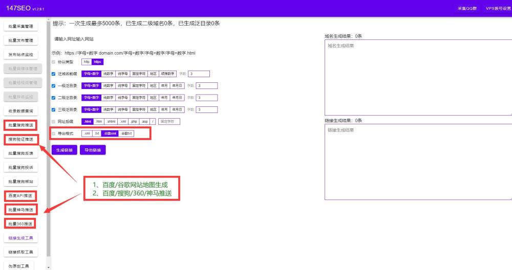 免费的SEO软件自动提升网站收录排名优化