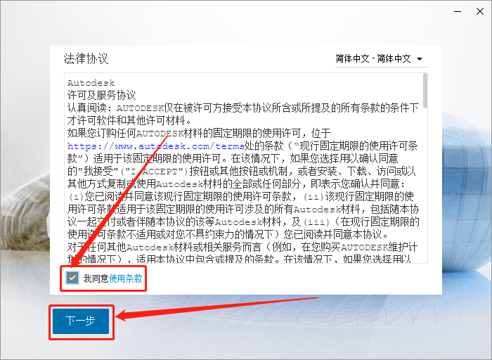 Revit2022软件安装教程