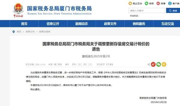 超全攻略！厦门最新购房政策发布！涉及限购、房贷、公积金…