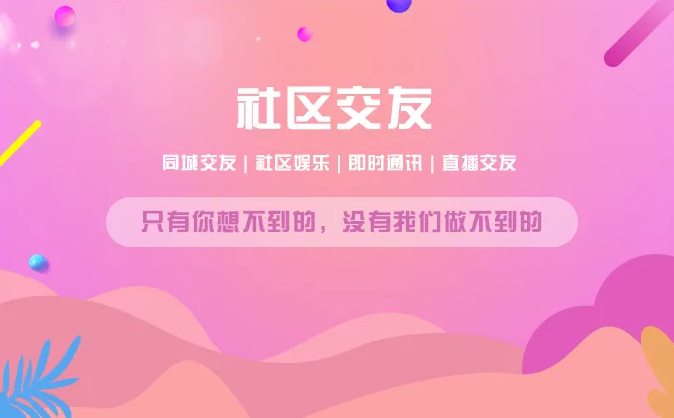 同城社交APP软件有哪些优点？沈阳创彩科技