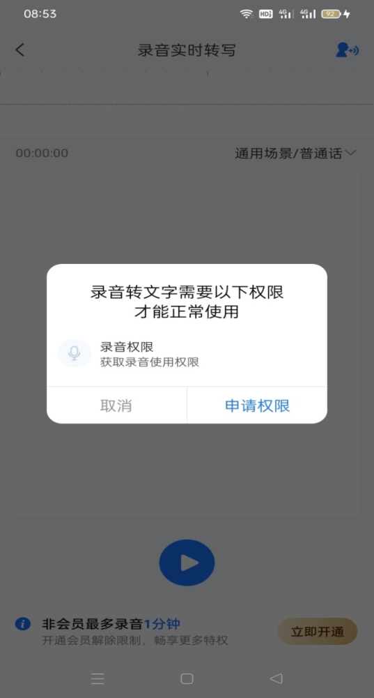 什么软件可以简单地把录音转换成文字？