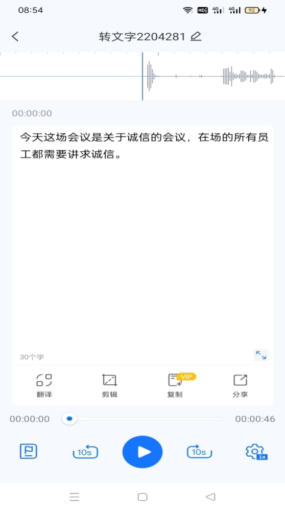 什么软件可以简单地把录音转换成文字？