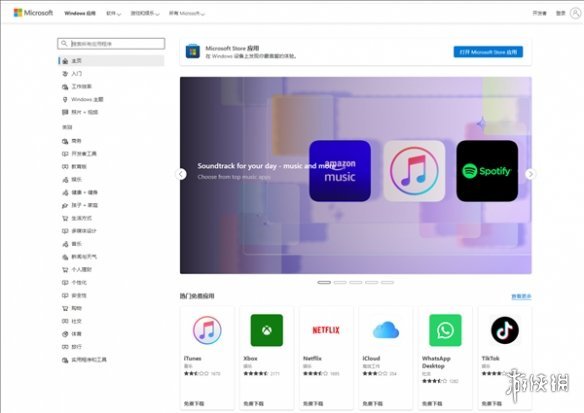 微软商店推出网页版：Win11风格 上架大量exe软件