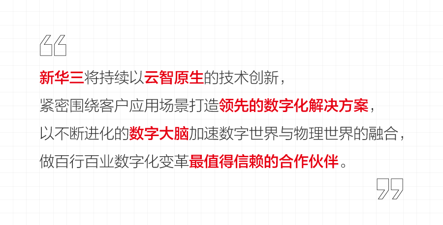 智见同行共谋发展，新华三携手麒麟软件开启数字政府新时代