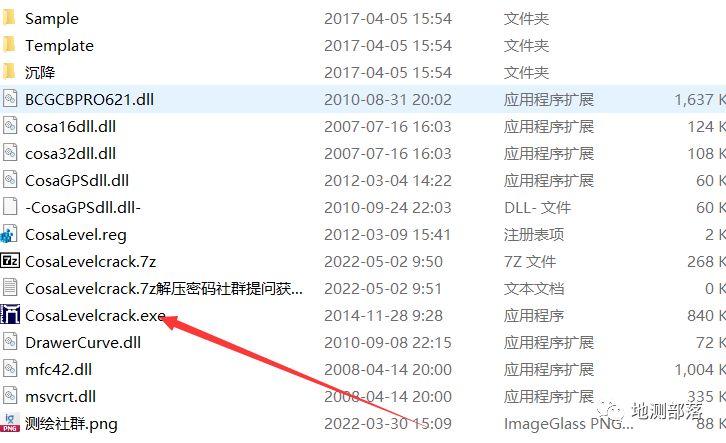 科傻水准、沉降软件安装教程