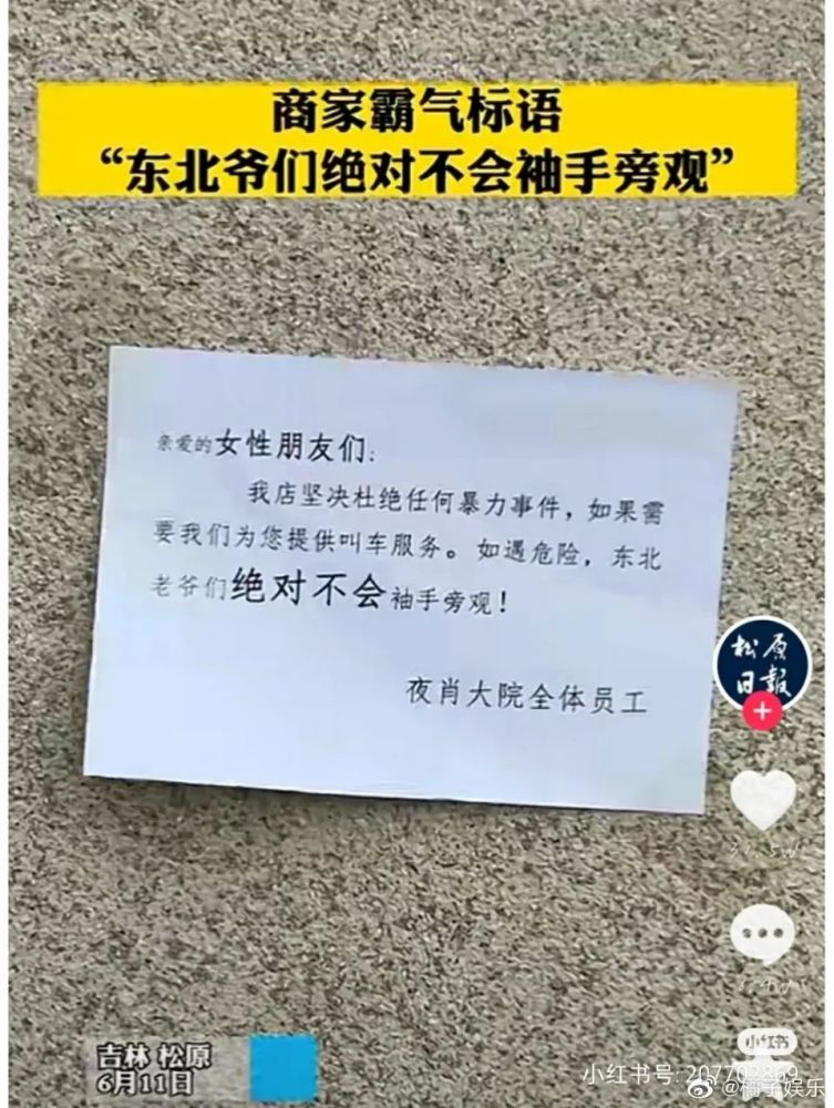 为女性发声，饭店标语文案火了！