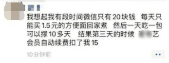 实用！如何关掉手机软件的自动续费？我教你！