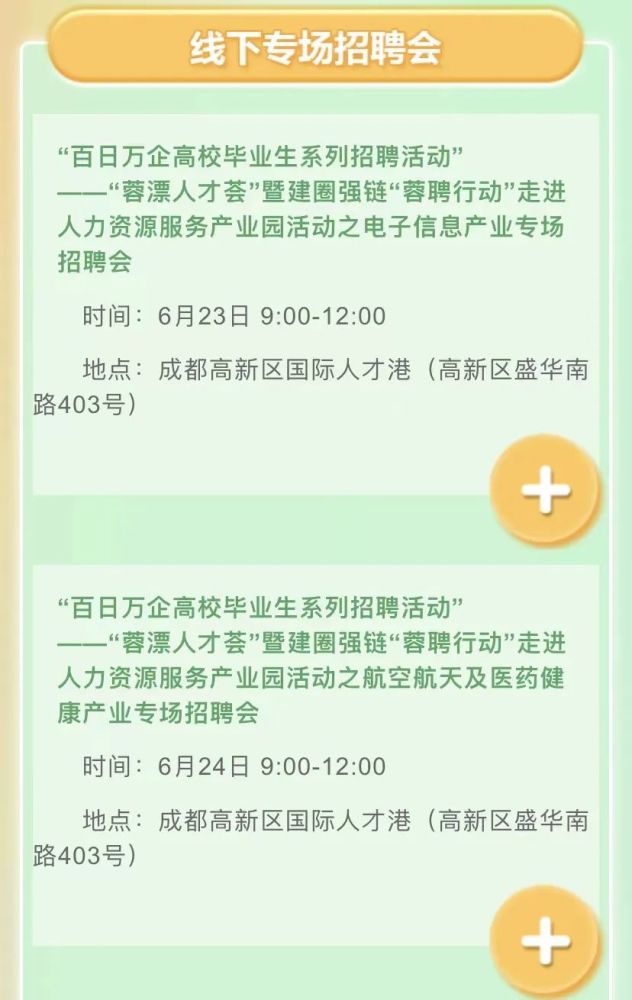 招聘不停歇！本月这四场招聘会值得关注