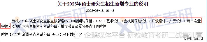 最新2023考研初试复试科目调整！