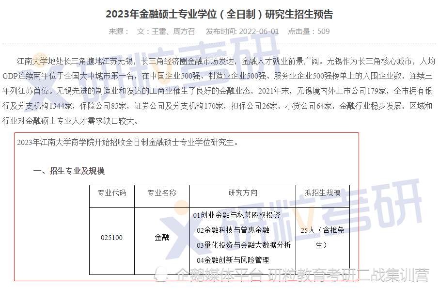 最新2023考研初试复试科目调整！