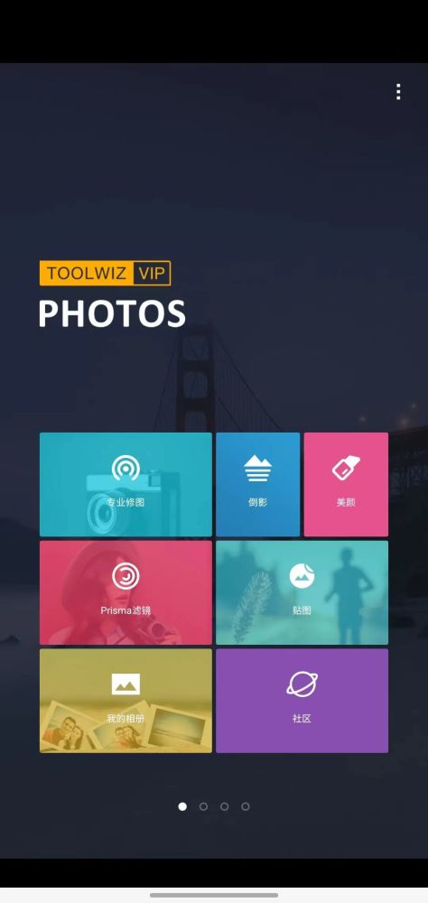 风靡全球的专业修图软件 ToolWiz Photos安卓版！