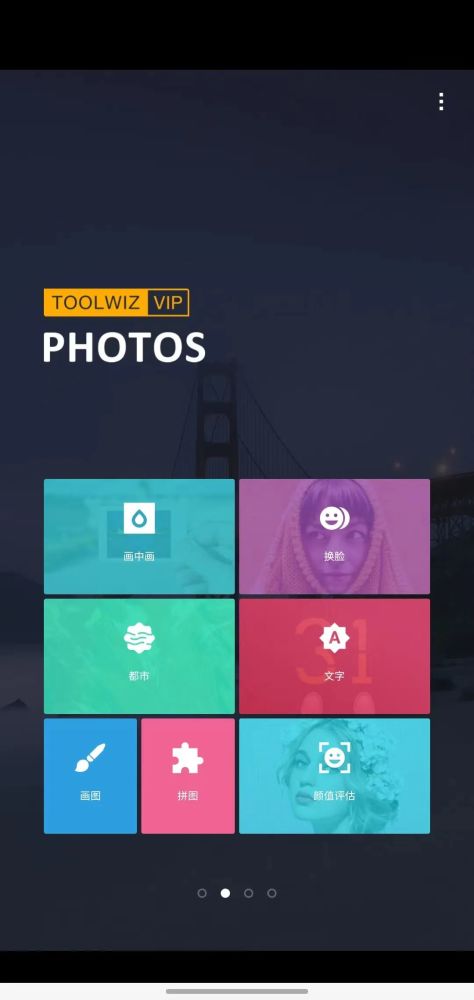 风靡全球的专业修图软件 ToolWiz Photos安卓版！