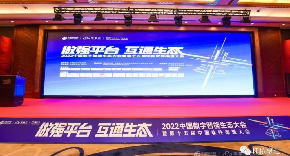 CDEC2022中国数字智能生态大会暨第十五届中国软件渠道大会——深圳站成功举办