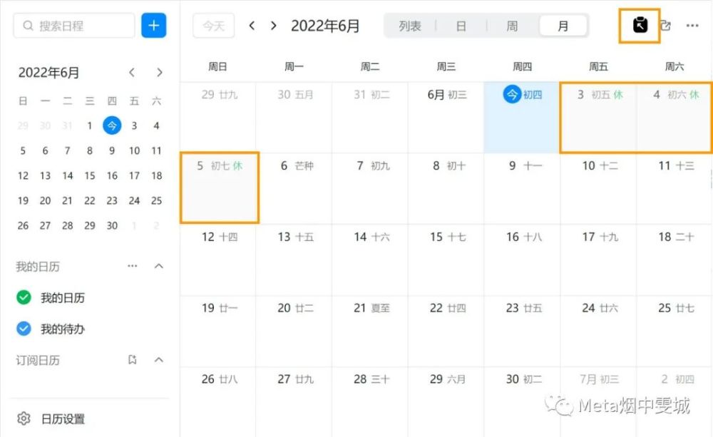 节假日通知的结构化实现（2）：与日历的强强联手