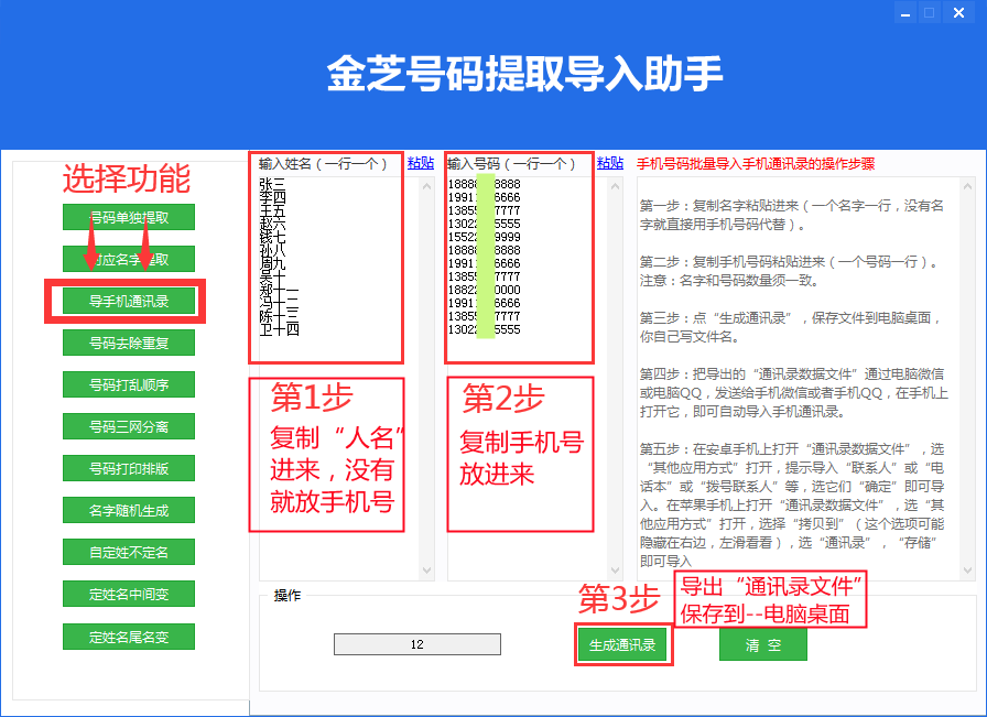 方法：用什么软件可以把号码批量导入通讯录？