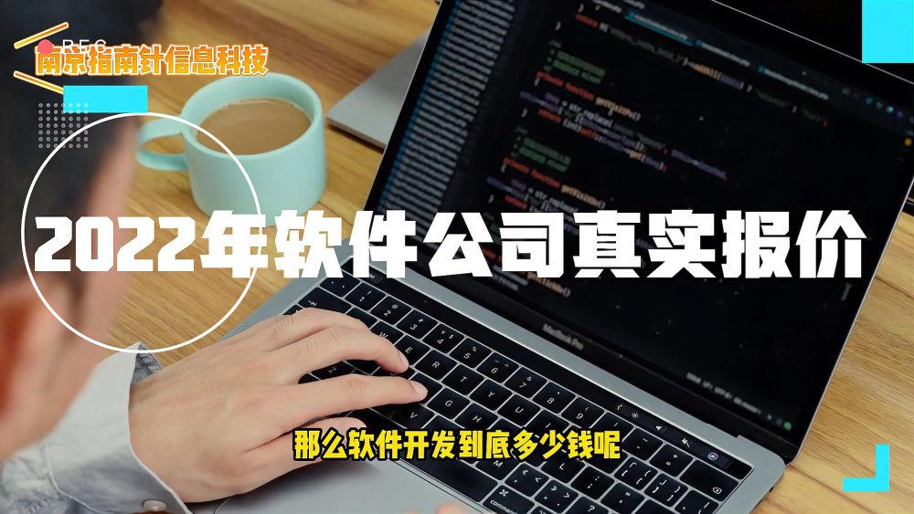 南京软件app开发报价方式？以及软件开发需要多少钱？