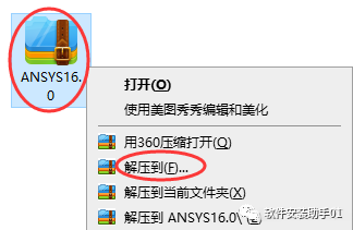 ANSYS16.0 软件安装教程ANSYS16.0 软件安装包下载