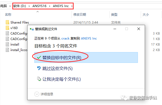 ANSYS16.0 软件安装教程ANSYS16.0 软件安装包下载