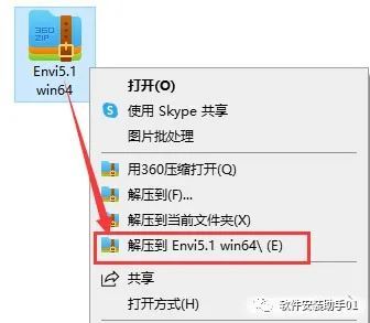 Envi5.1软件安装教程Envi5.1软件安装包下载