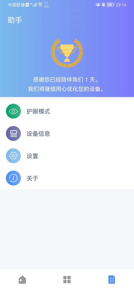 实用软件：一键优化手机性能