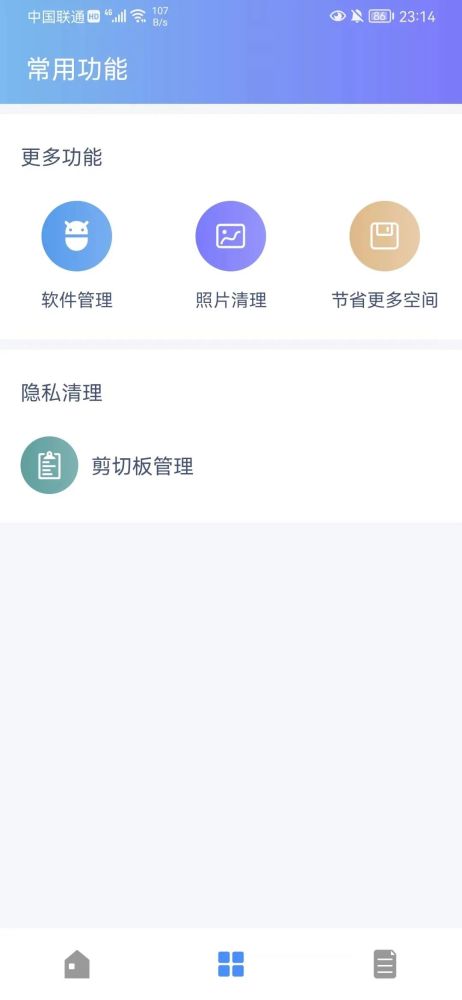 实用软件：一键优化手机性能