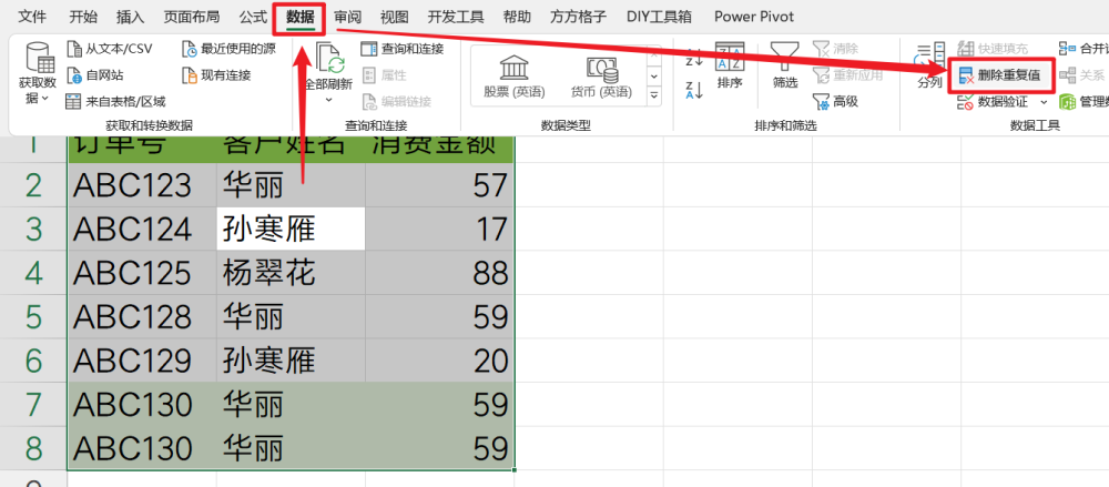 想要优雅的Excel数据去重，还得是unique函数