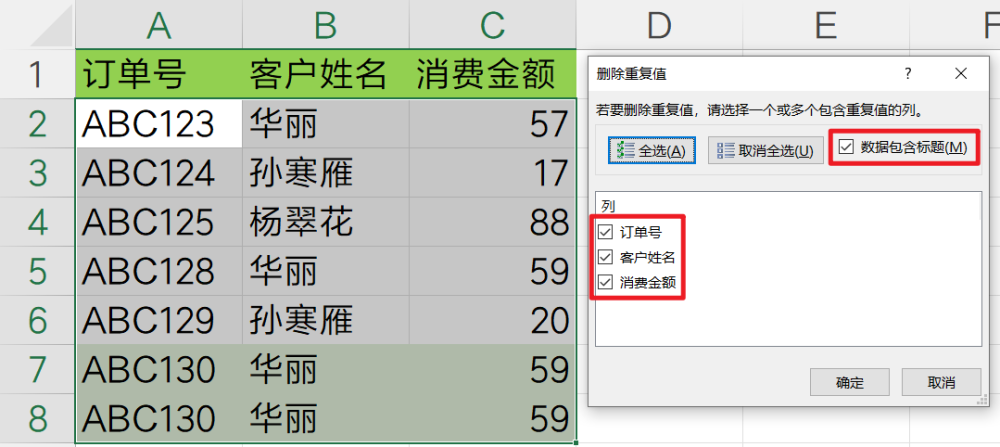 想要优雅的Excel数据去重，还得是unique函数