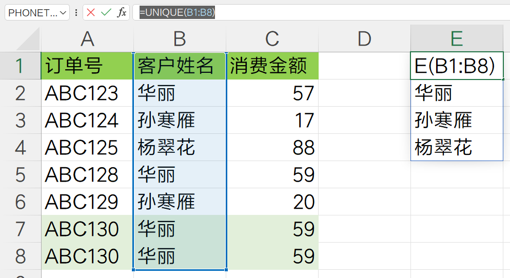 想要优雅的Excel数据去重，还得是unique函数