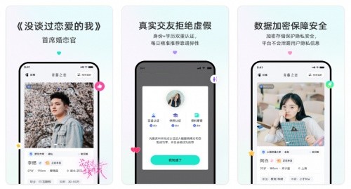 手机相亲软件有哪些？五大靠谱的相亲软件大盘点！