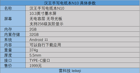 汉王科技手写电纸本 N10体验：以减为增的手写电纸书