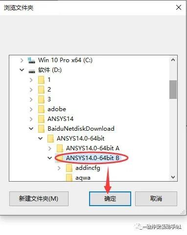 ANSYS14.0 软件安装教程ANSYS14.0 软件安装包下载