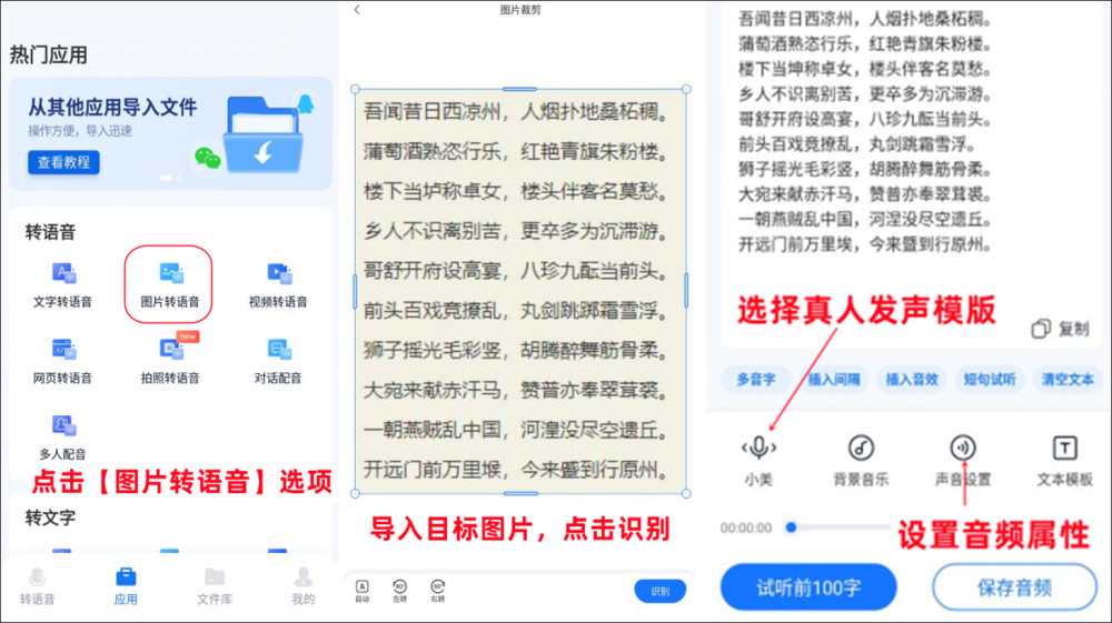 智能图片文字转语音真人发声的软件有哪些？