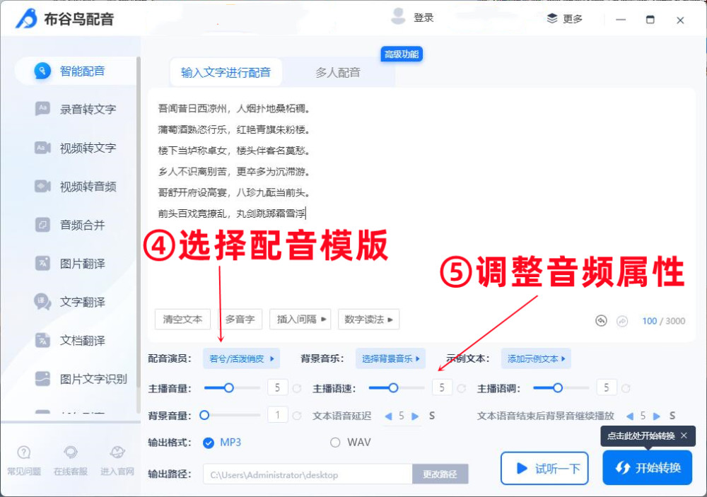 智能图片文字转语音真人发声的软件有哪些？